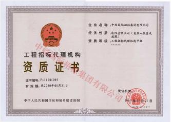 招標代理甲級正本